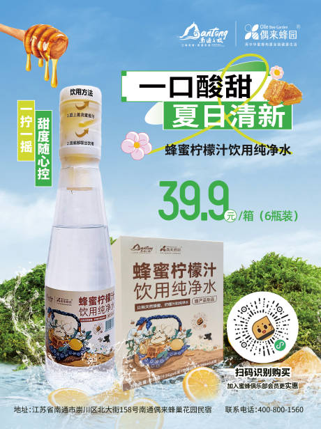 源文件下载【享设计】搜索编号：72680032374941483【蜂蜜柠檬水广告海报】