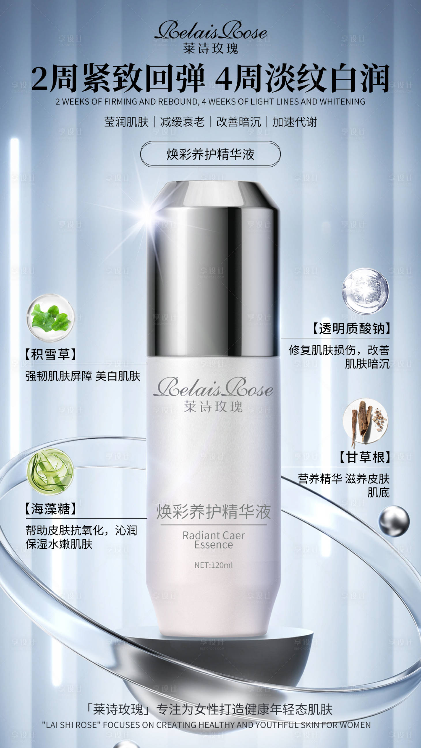 源文件下載【享設計】搜索編號：46540032646711204【護膚品海報設計】
