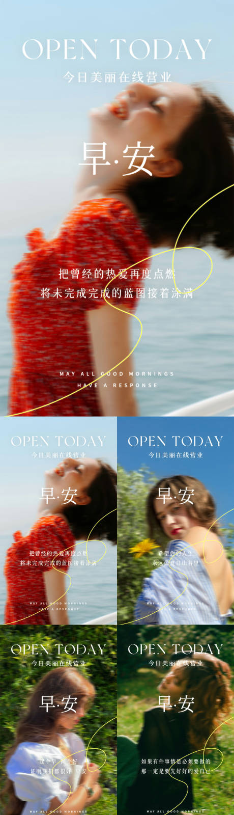 美业早安图系列海报