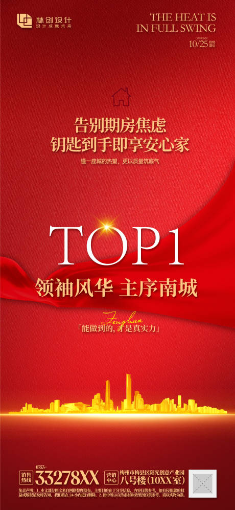 源文件下載【享設計】搜索編號：72450032729028316【地產TOP熱銷紅金海報】