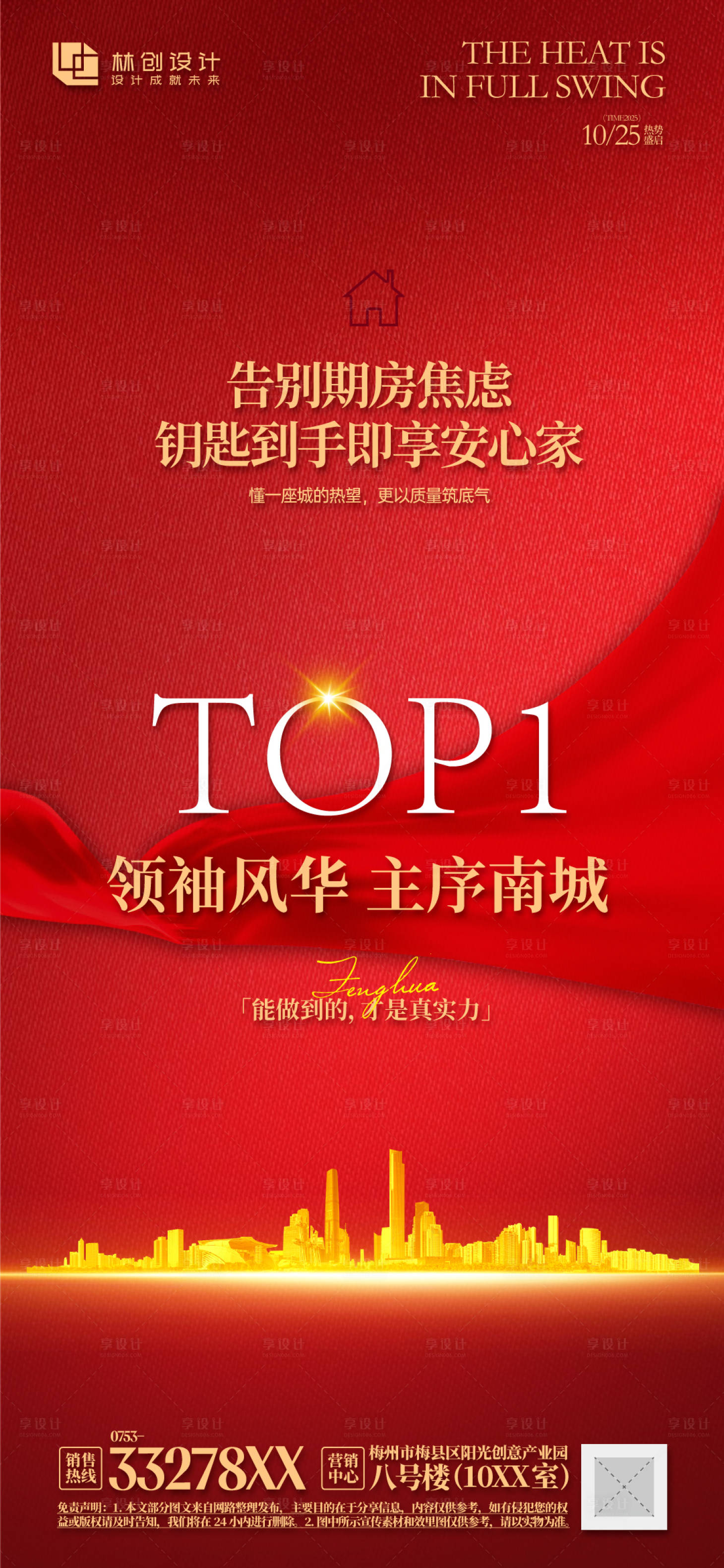 源文件下載【享設計】搜索編號：72450032729028316【地產TOP熱銷紅金海報】