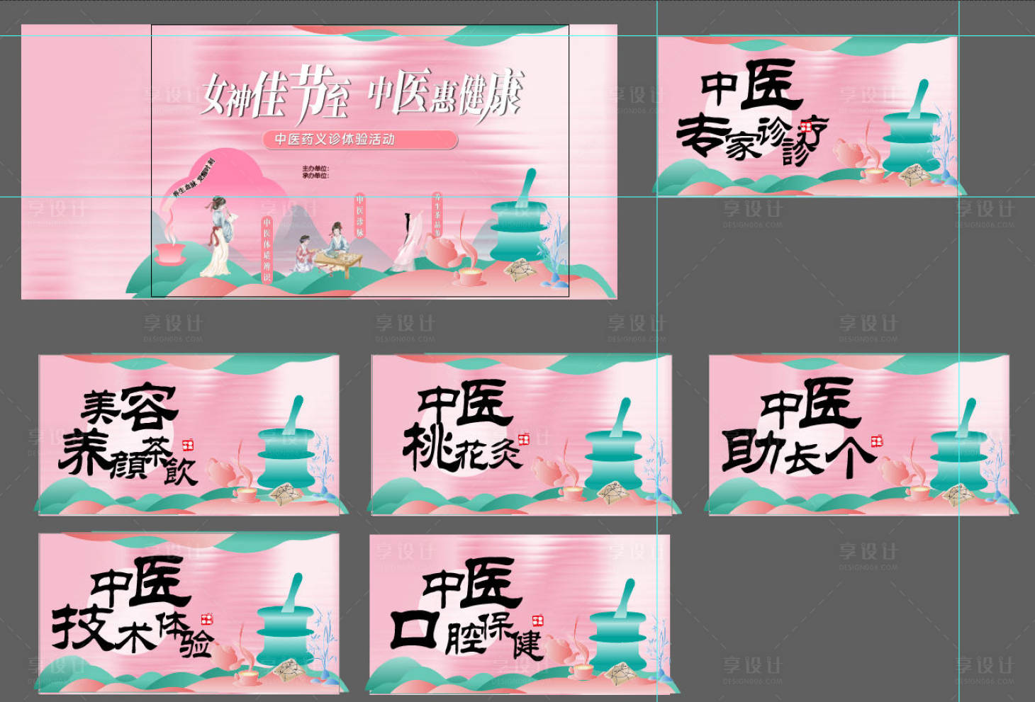 源文件下載【享設計】搜索編號：13980032639166799【中醫活動展板】