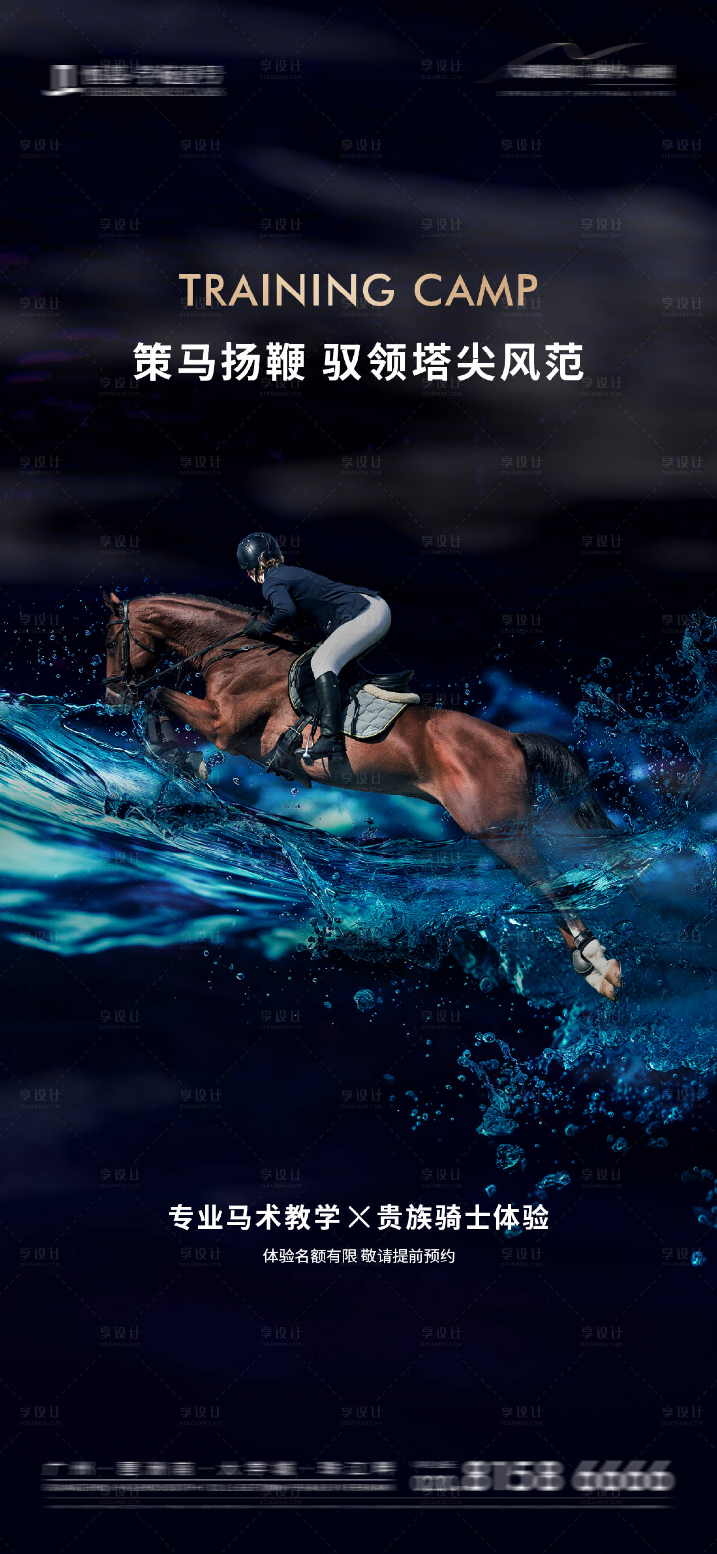 源文件下载【享设计】搜索编号：51360032415469566【贵族骑士体验活动海报】
