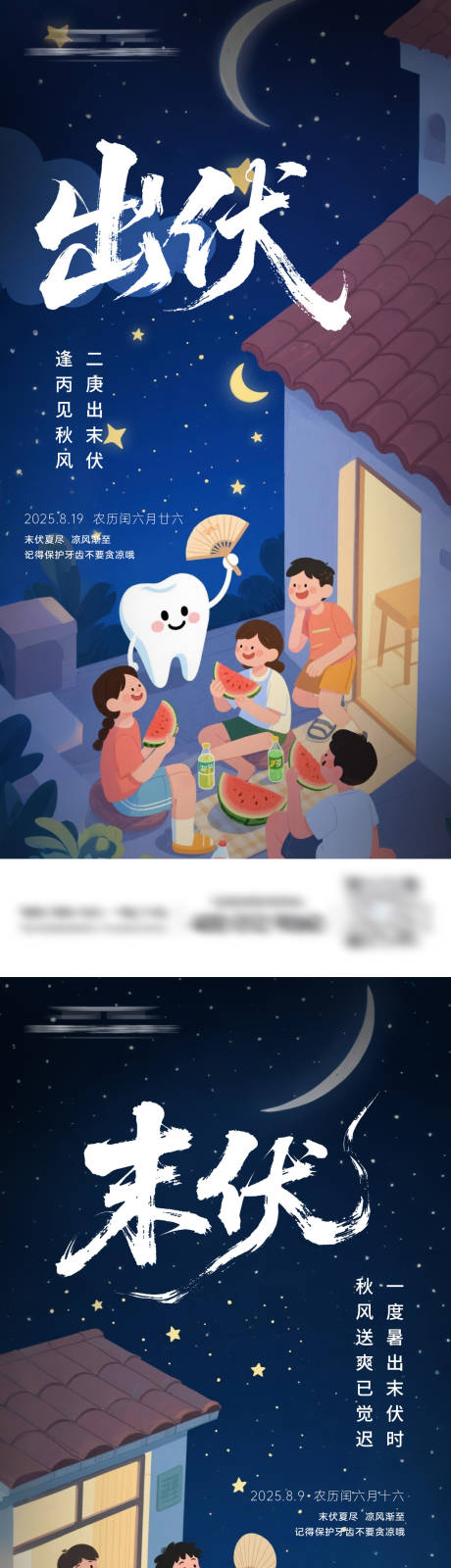 源文件下载【享设计】搜索编号：91480032375568645【三伏天口腔插画海报】