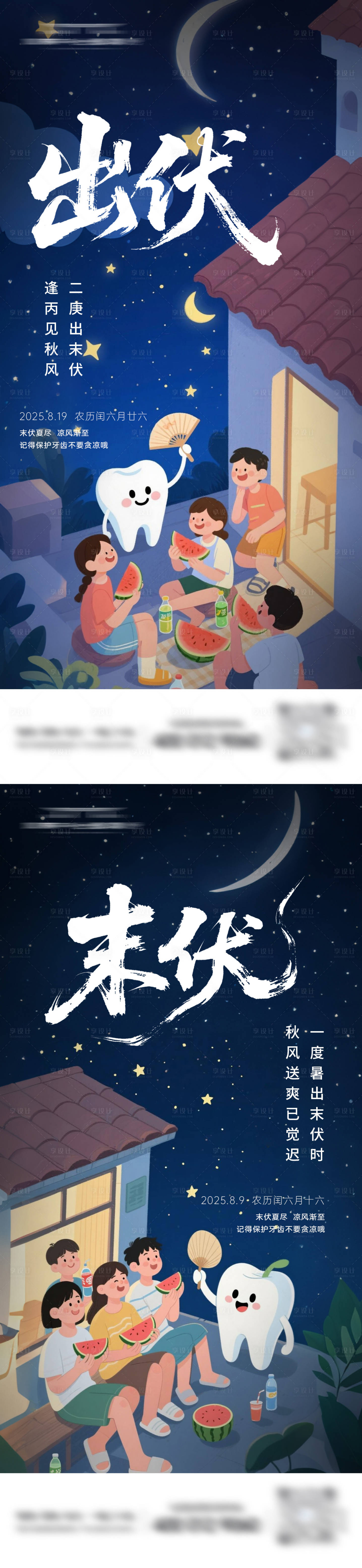 源文件下載【享設計】搜索編號：91480032375568645【三伏天口腔插畫海報】