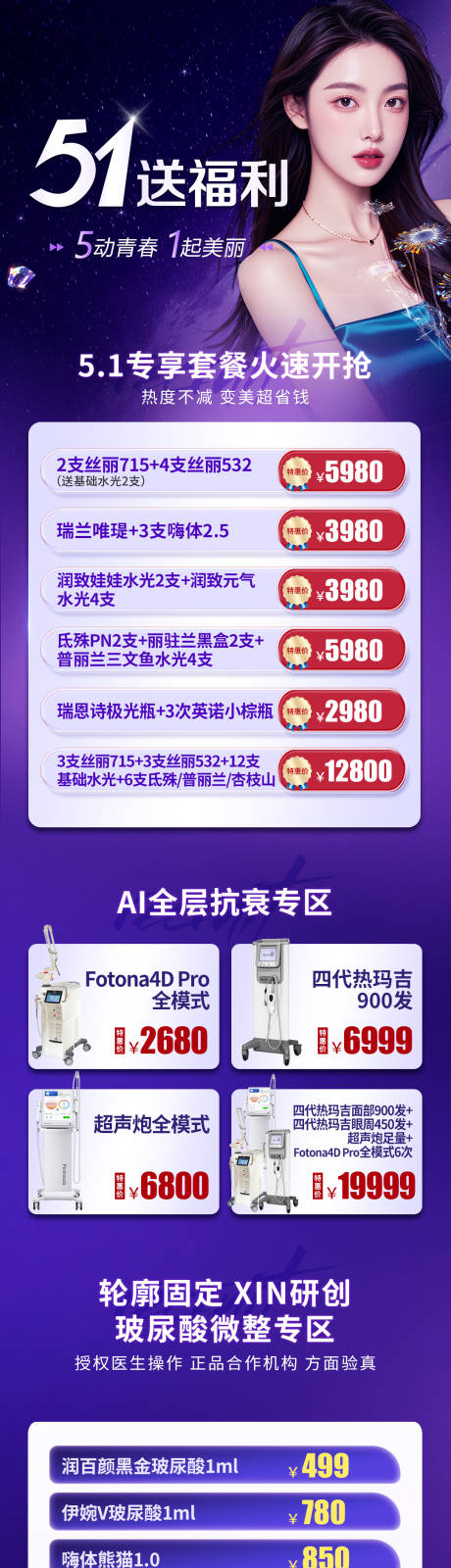 源文件下載【享設計】搜索編號：49390032299146741【醫美五一活動】