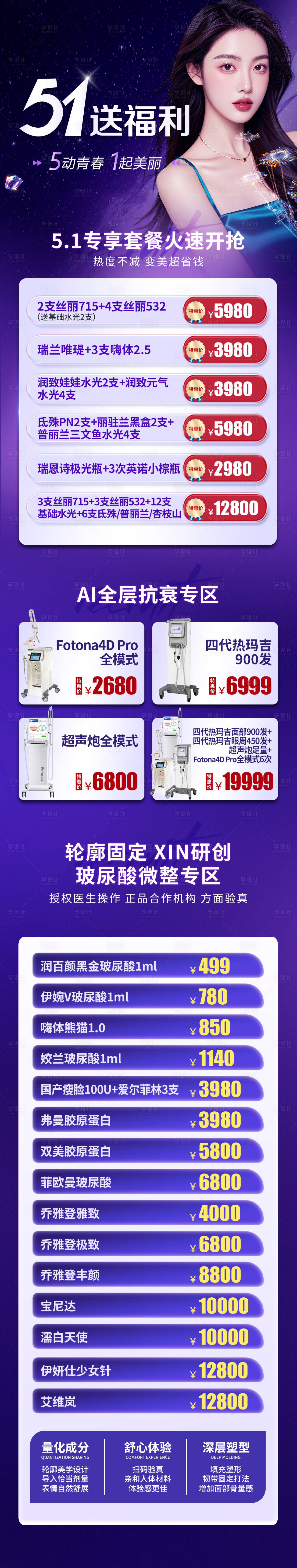 源文件下载【享设计】搜索编号：49390032299146741【医美五一活动】