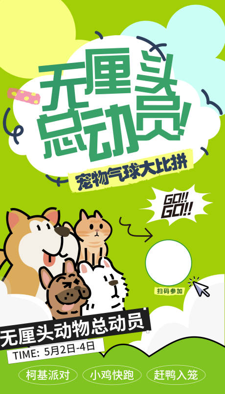 源文件下载【享设计】搜索编号：78860032670942559【无厘头总动员动物派对】