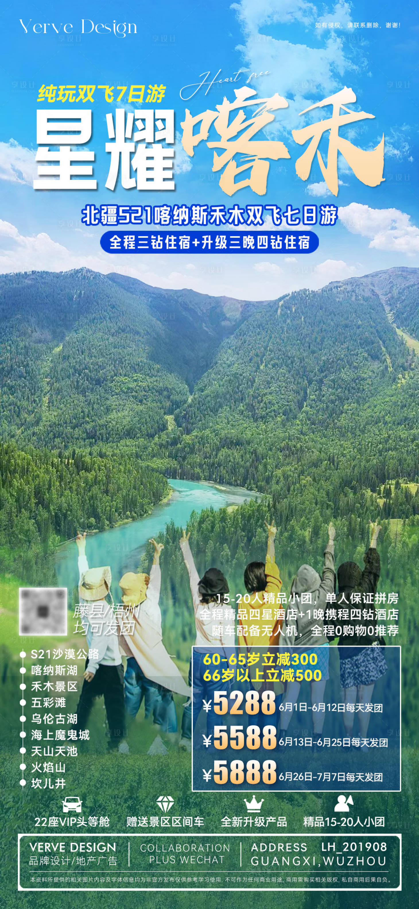 源文件下载【享设计】搜索编号：73190032754444536【喀禾文旅推广微海报】
