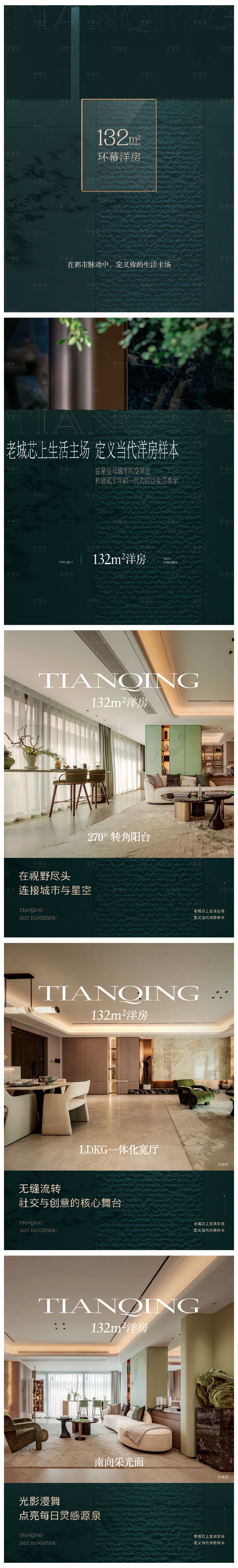 源文件下載【享設(shè)計(jì)】搜索編號(hào)：60160032535132699【地產(chǎn)環(huán)幕洋房新中式調(diào)性海報(bào)】
