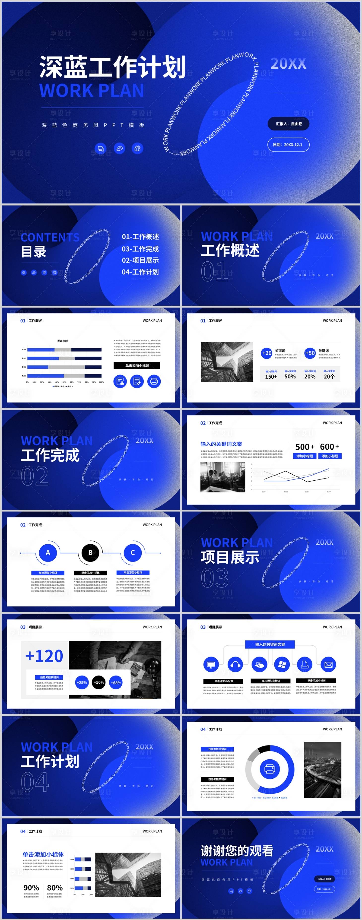 源文件下载【享设计】搜索编号：34530032805273098【工作总结汇报PPT】