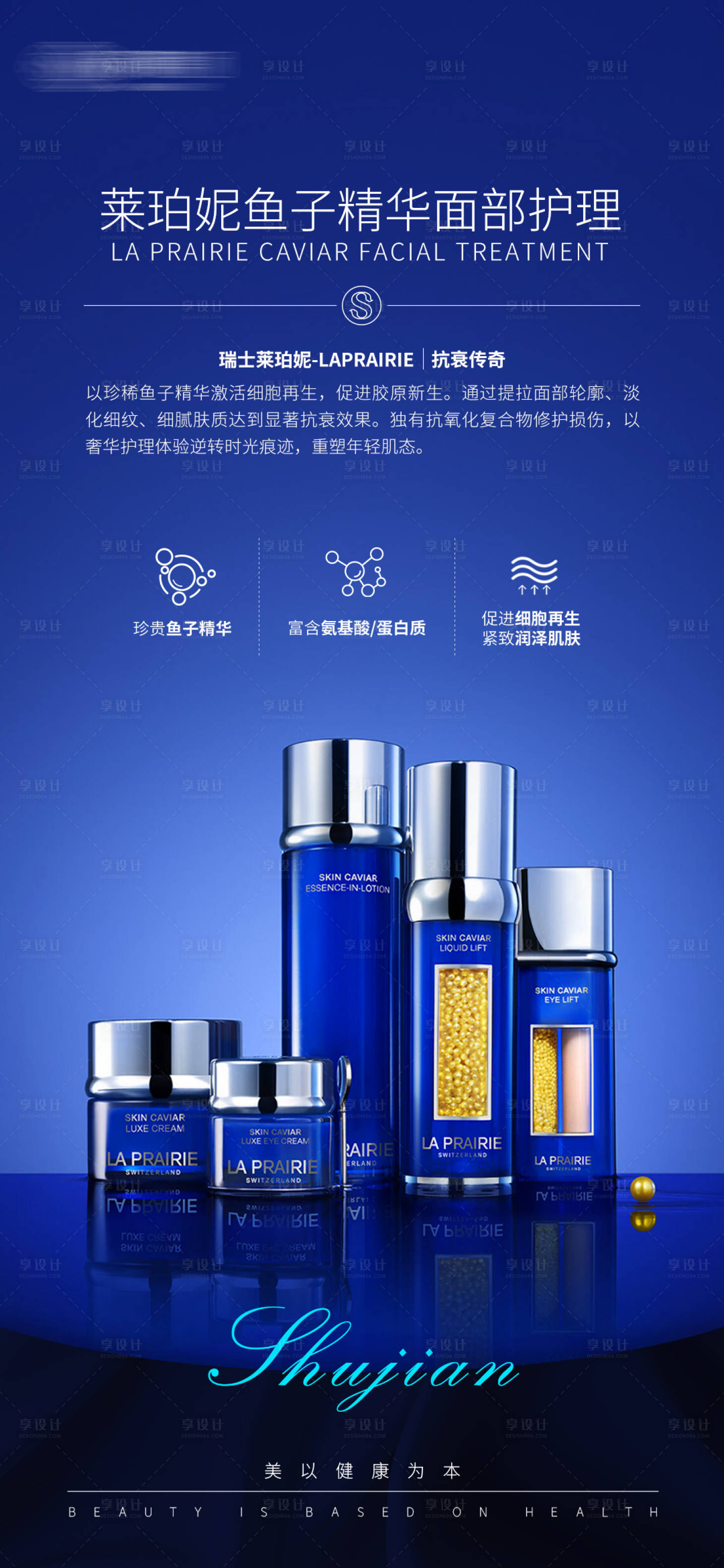源文件下载【享设计】搜索编号：17960032371669291【莱珀妮产品介绍海报】