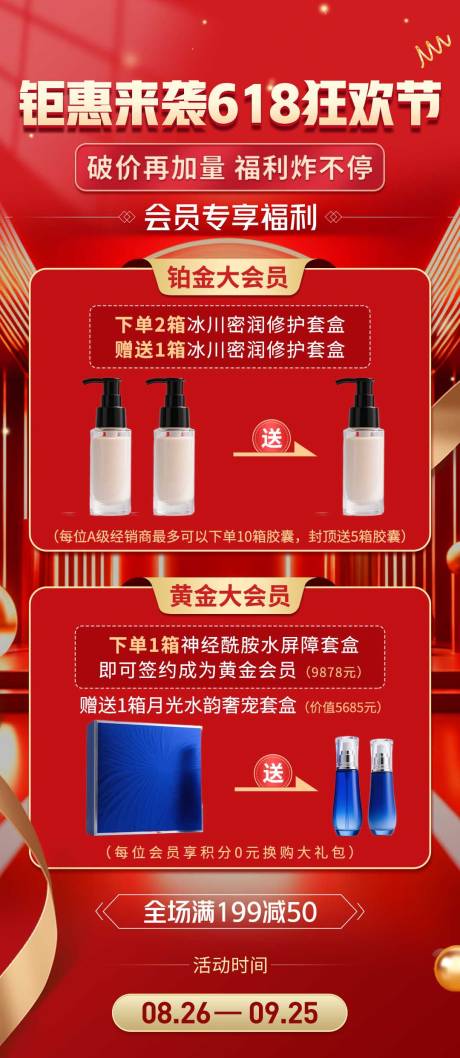 源文件下载【享设计】搜索编号：89700032286894542【618狂欢盛典充值活动海报】