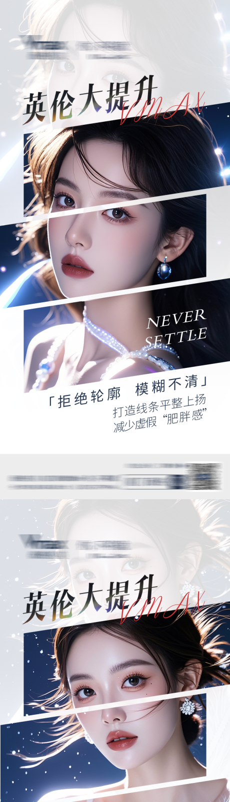 源文件下載【享設(shè)計】搜索編號：47780032695648064【醫(yī)美活動營銷英倫大提升海報】