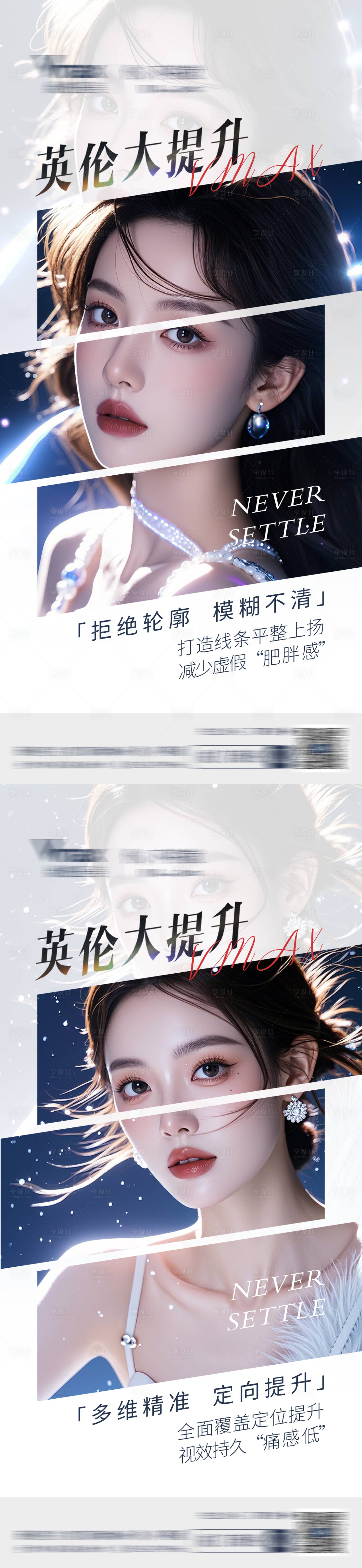源文件下載【享設計】搜索編號：47780032695648064【醫美活動營銷英倫大提升海報】