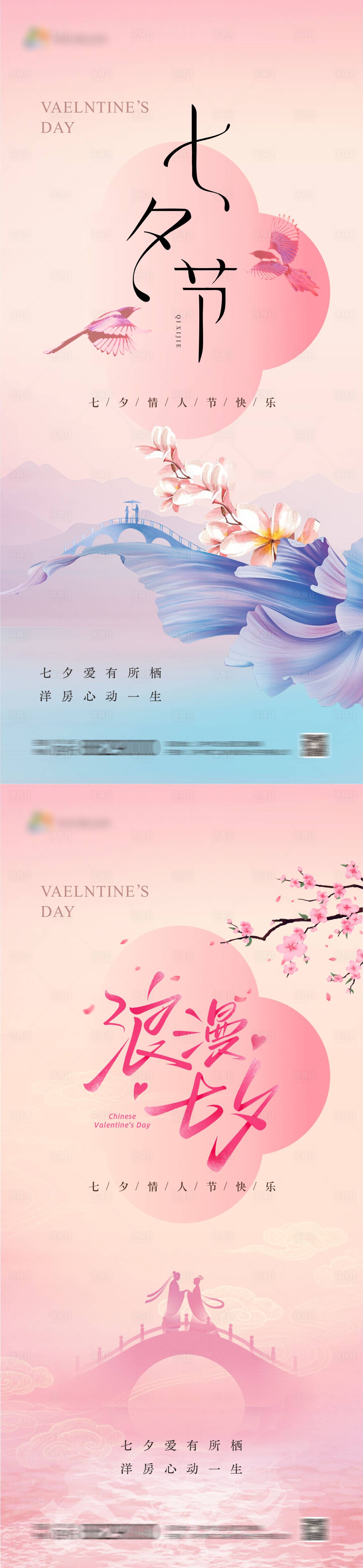 源文件下载【享设计】搜索编号：82440032734032244【地产七夕节海报】
