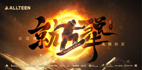 就犟火圈挑战赛海报设计