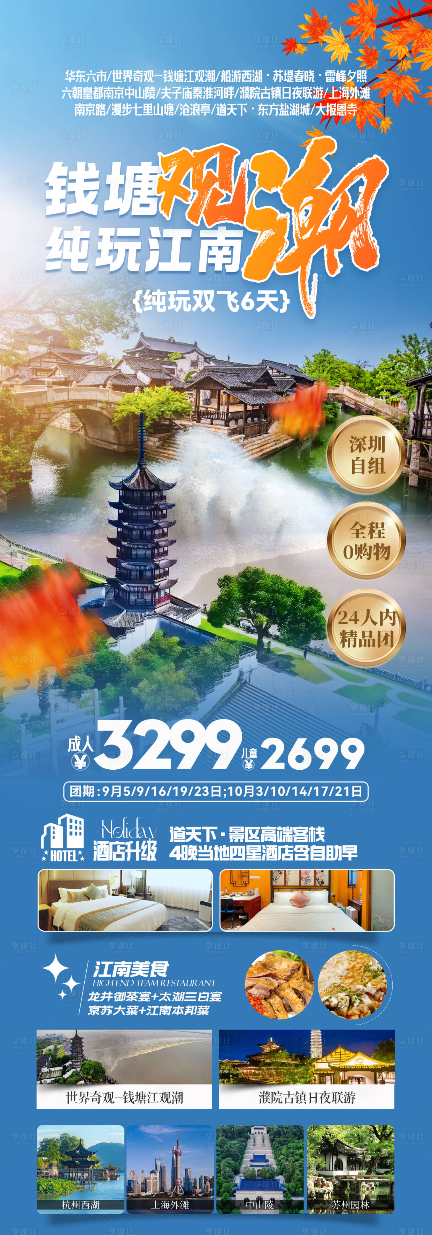 源文件下载【享设计】搜索编号：57280032741832061【钱塘江观潮旅游海报】