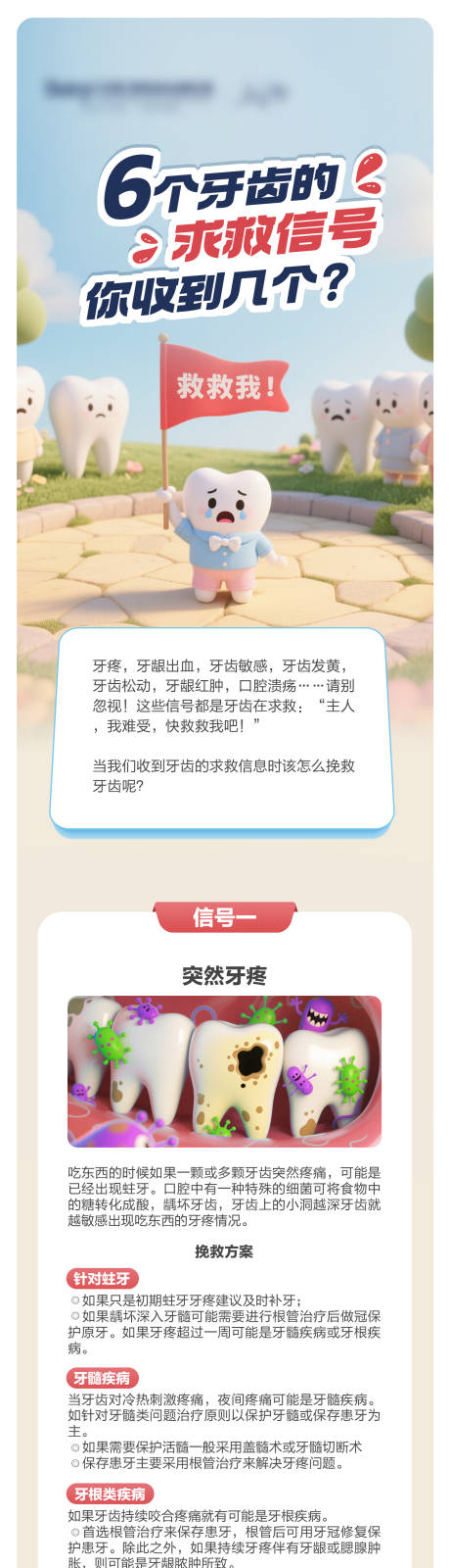 源文件下載【享設計】搜索編號：68200032390055681【口腔知識科普長圖】