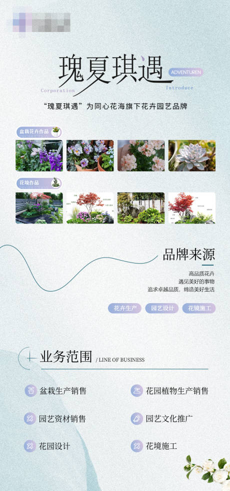 源文件下载【享设计】搜索编号：98970032705114745【鲜花花卉公司介绍海报】