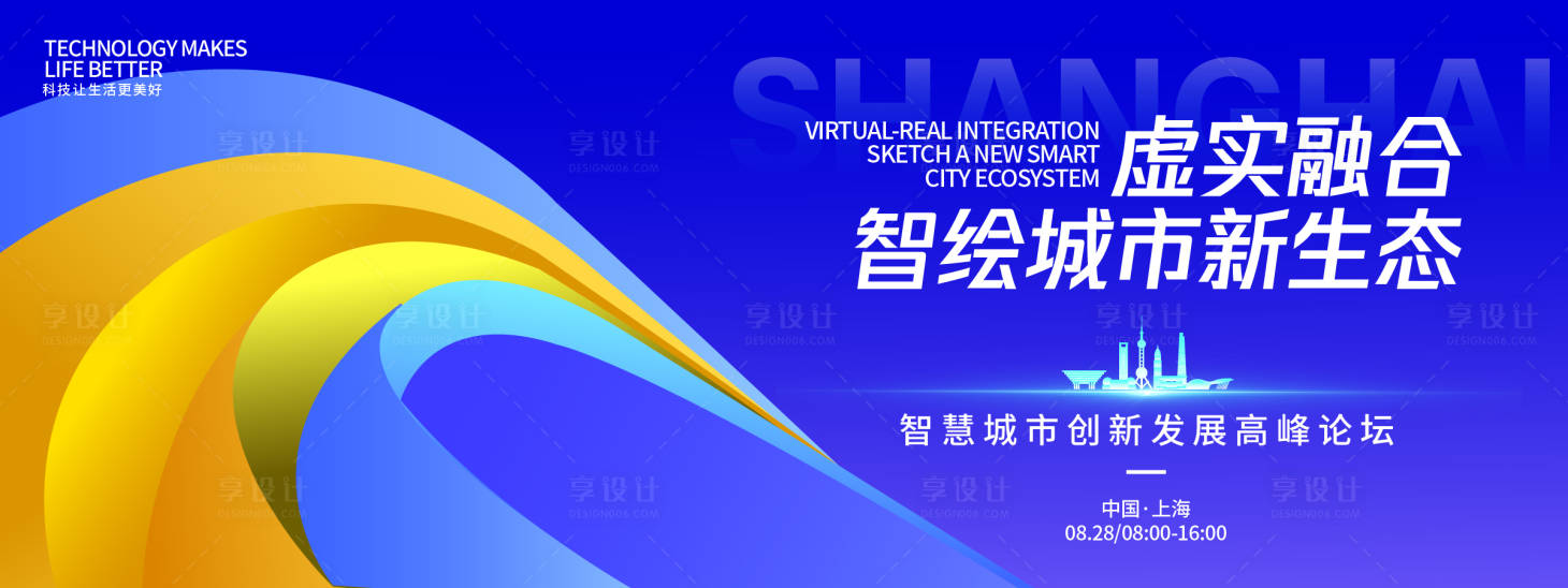 源文件下载【享设计】搜索编号：64260032525039144【智绘城市新生态峰会背景板】