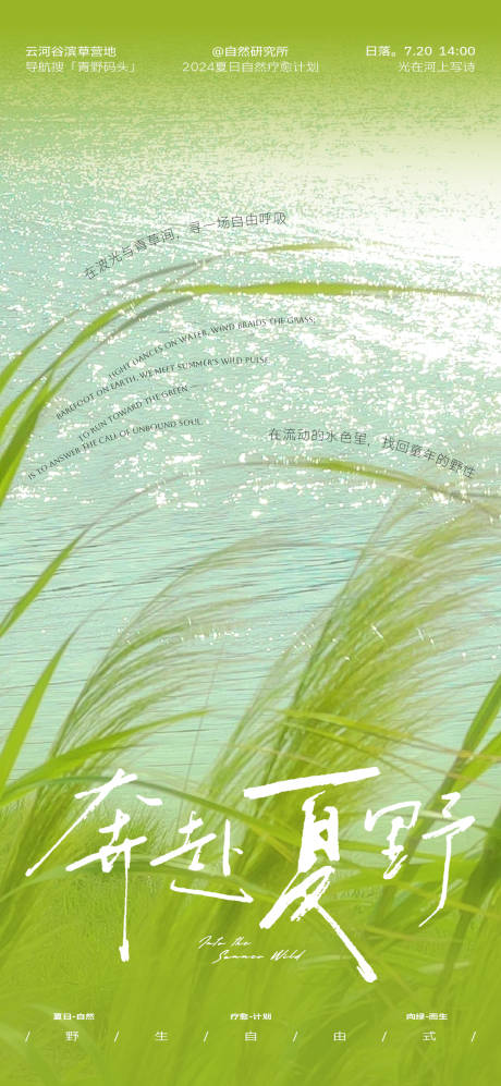 源文件下载【享设计】搜索编号：22180032482883918【奔赴夏野自然疗愈海报】