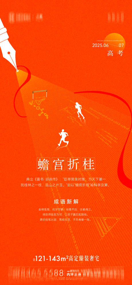 源文件下載【享設計】搜索編號：31720032796532132【高考海報】