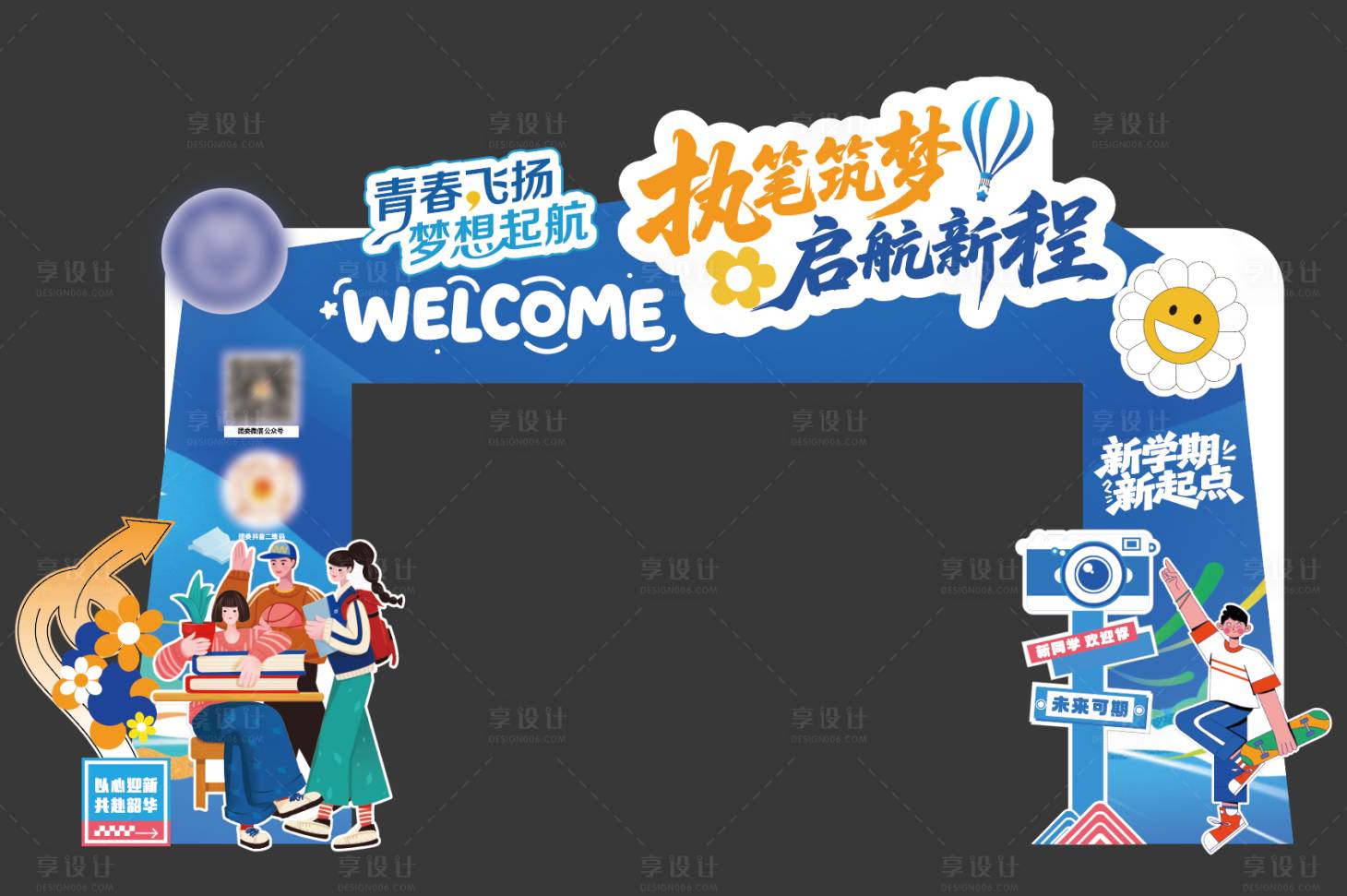 源文件下载【享设计】搜索编号：31480032828293665【校园迎新门头造型美陈】
