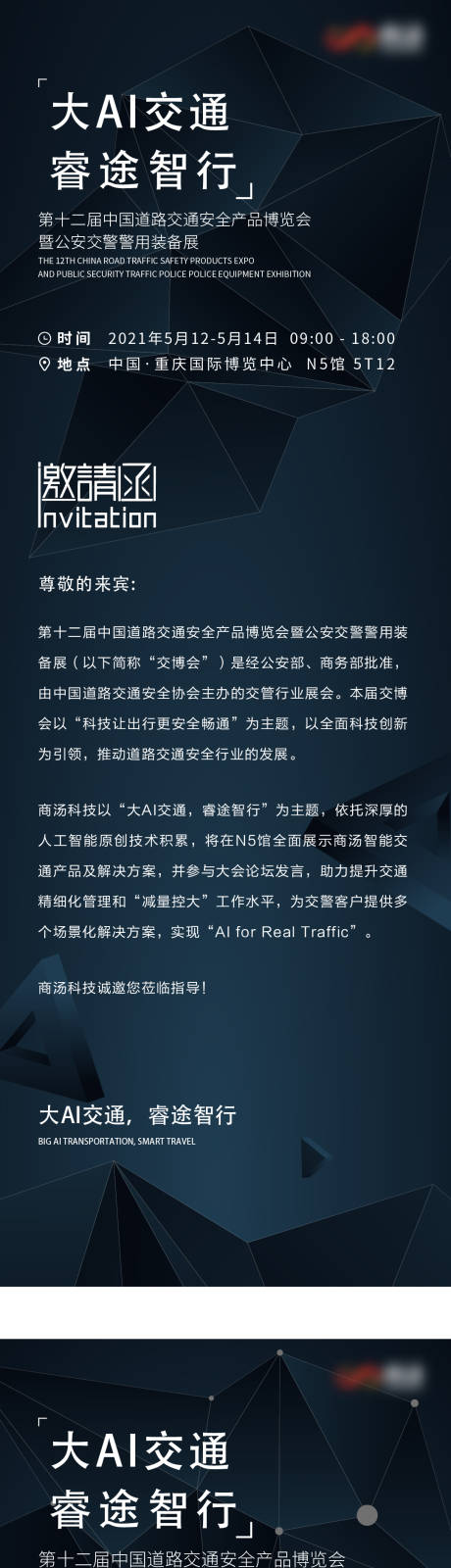 源文件下載【享設計】搜索編號：99000032561171323【邀請函科技年會年輕活力畫面】