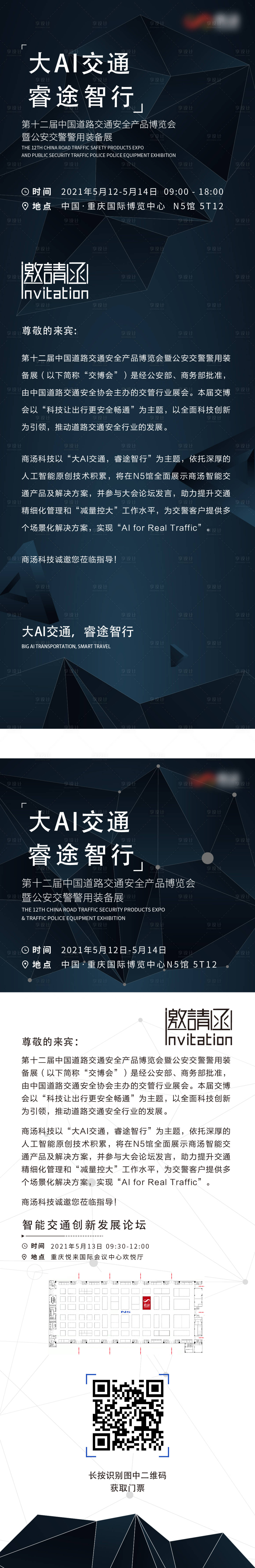 源文件下载【享设计】搜索编号：99000032561171323【邀请函科技年会年轻活力画面】