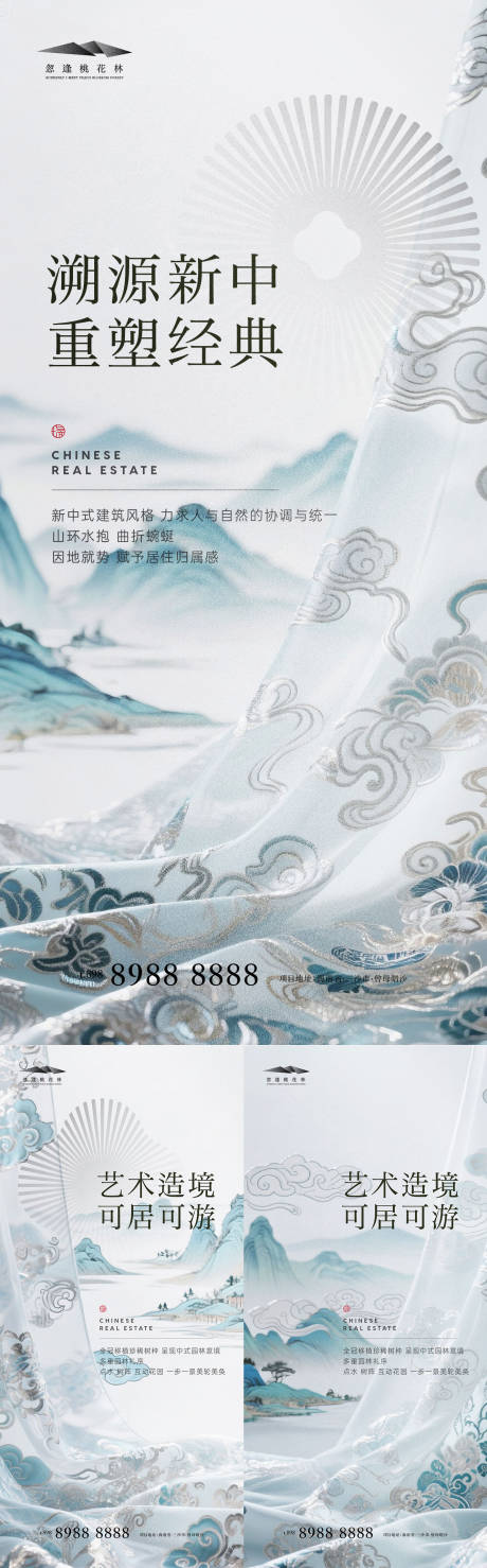 源文件下載【享設(shè)計】搜索編號：13760032455299181【地產(chǎn)意境中式中國風(fēng)海報】