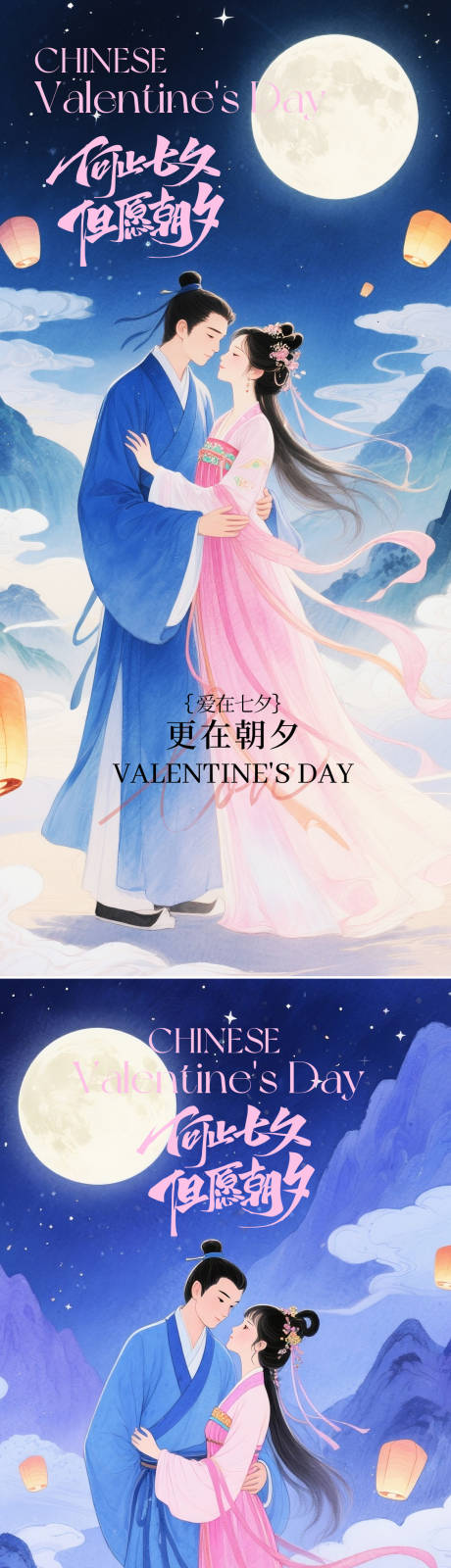 源文件下载【享设计】搜索编号：46870032663217918【七夕情人节中式插画海报】