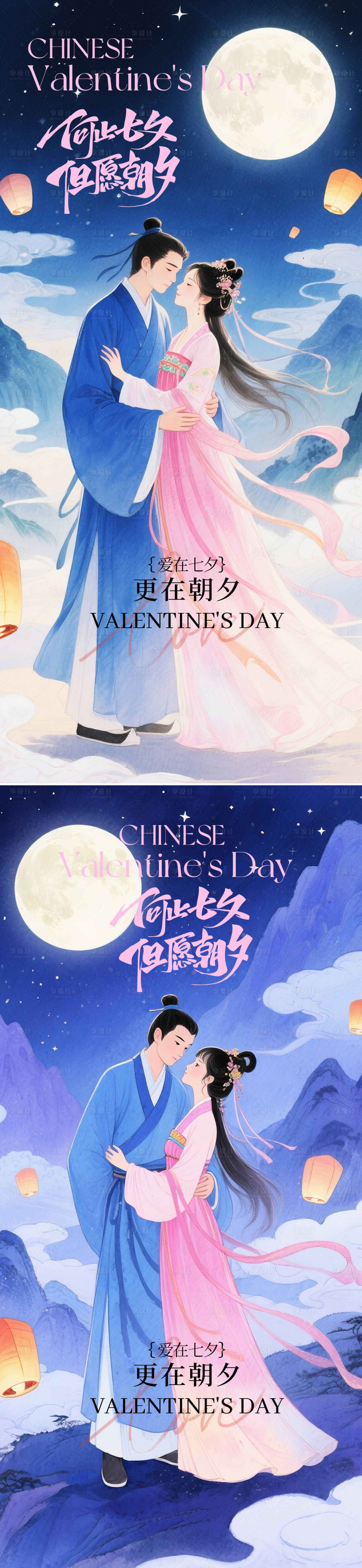 源文件下载【享设计】搜索编号：46870032663217918【七夕情人节中式插画海报】
