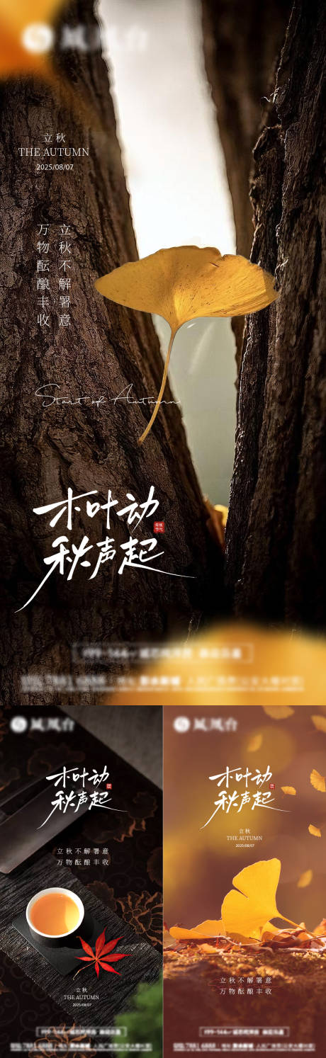 源文件下載【享設(shè)計】搜索編號：36560032359488957【立秋】