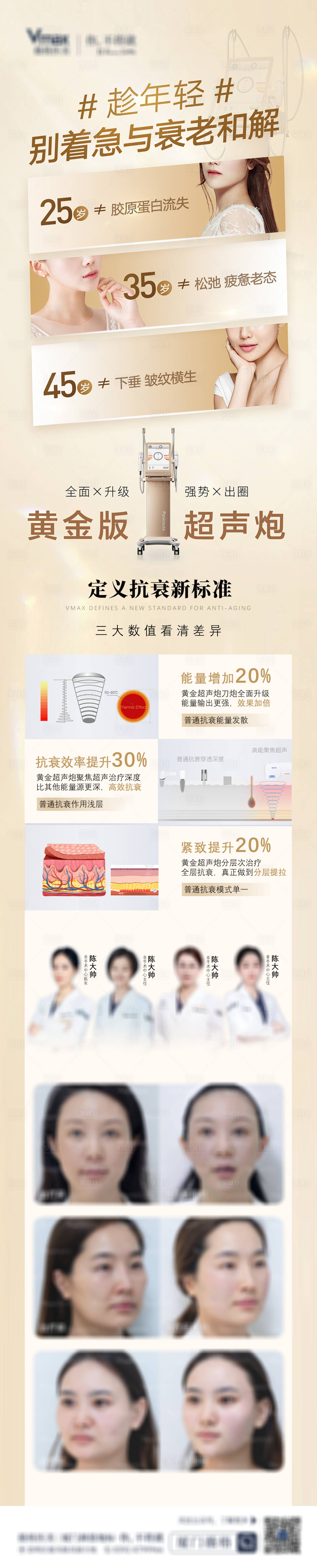 源文件下載【享設計】搜索編號：53370032702167064【醫美活動營銷黃金超聲炮海報】