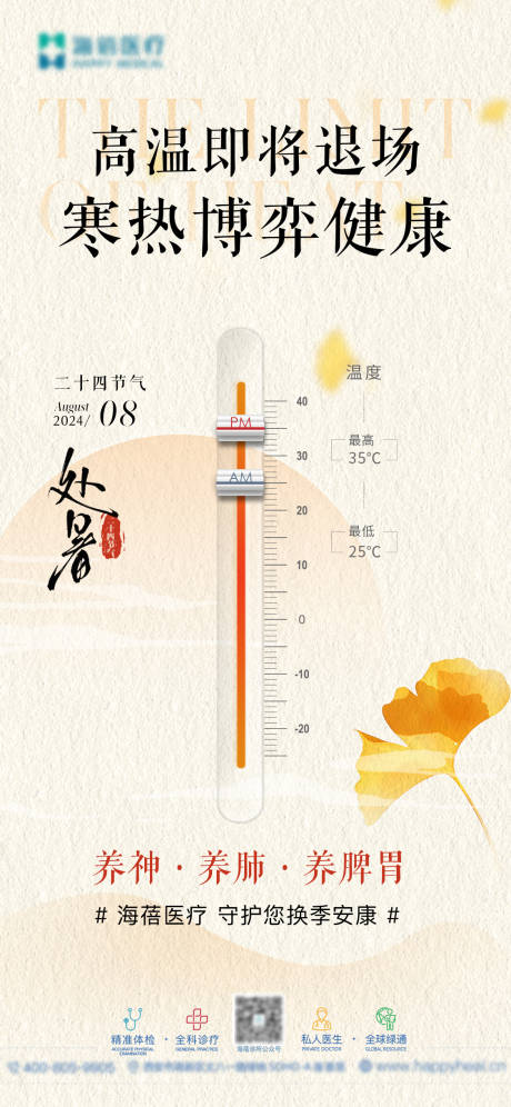 源文件下載【享設計】搜索編號：82550032270164565【處暑海報】
