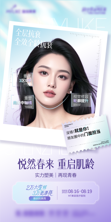 源文件下载【享设计】搜索编号：97030032480525278【医美抗衰美肤海报】