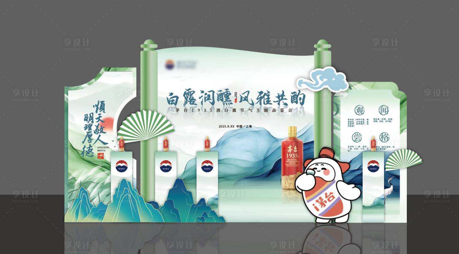 源文件下載【享設(shè)計(jì)】搜索編號(hào)：79840032799633506【白酒美陳】