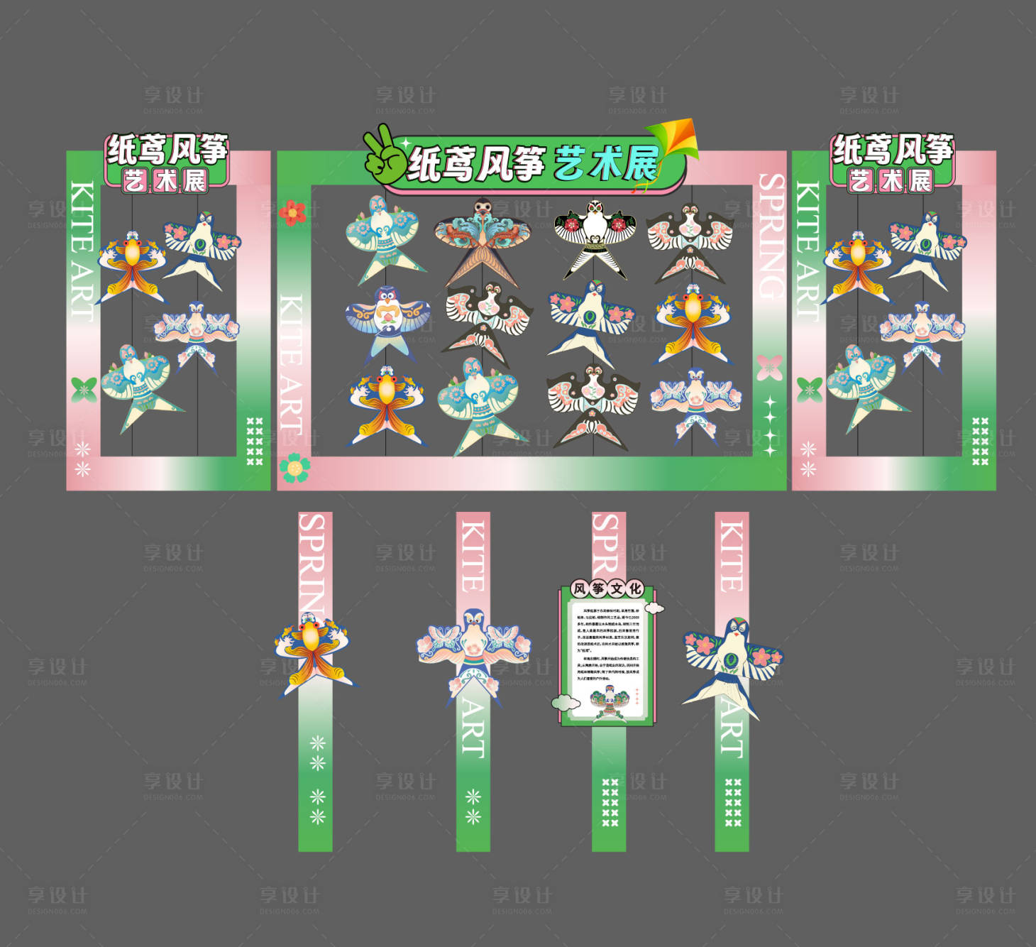 源文件下载【享设计】搜索编号：58440032439302200【风筝节美陈】
