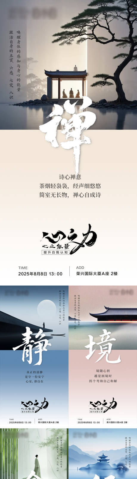 源文件下載【禪意修心海報】編號：69060032284294322