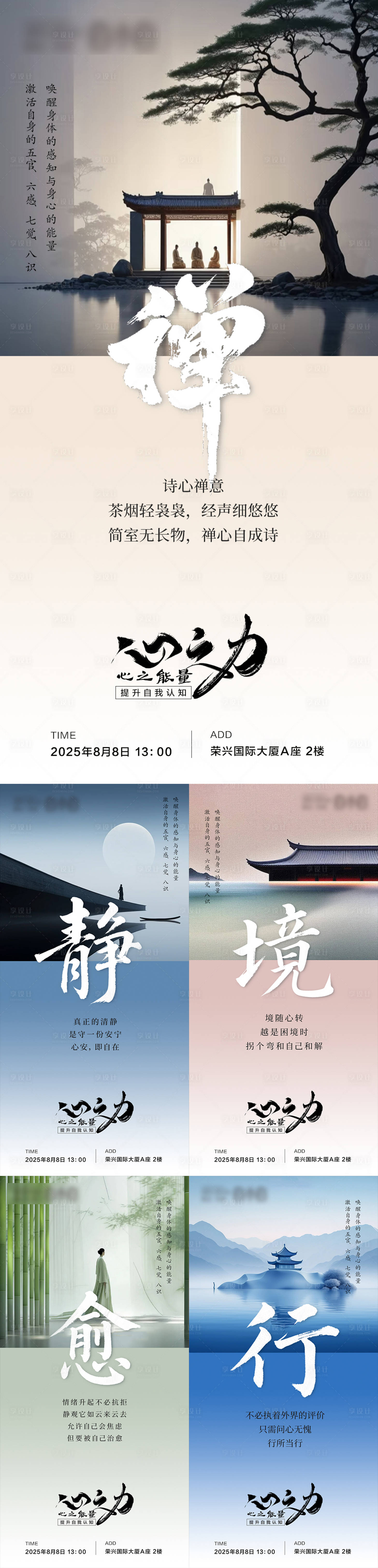 源文件下載【享設計】搜索編號：69060032284294322【禪意修心海報】