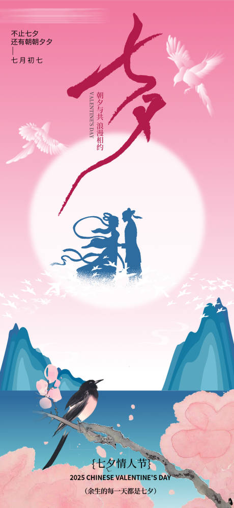 源文件下載【享設(shè)計(jì)】搜索編號：18780032535321425【七夕海報(bào)】