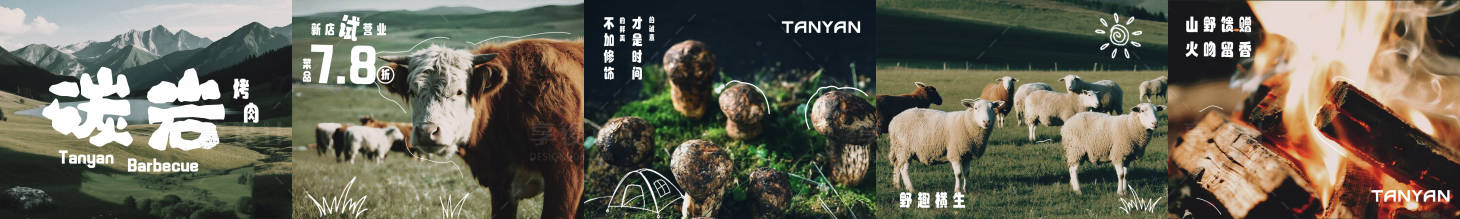 源文件下载【享设计】搜索编号：83380032662861301【山野风烤肉五连图】