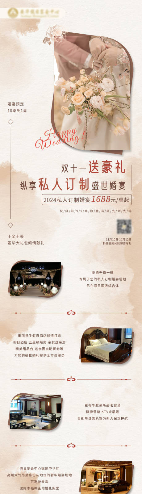 源文件下載【享設計】搜索編號：51690032553219918【雙十一婚宴詳情頁】