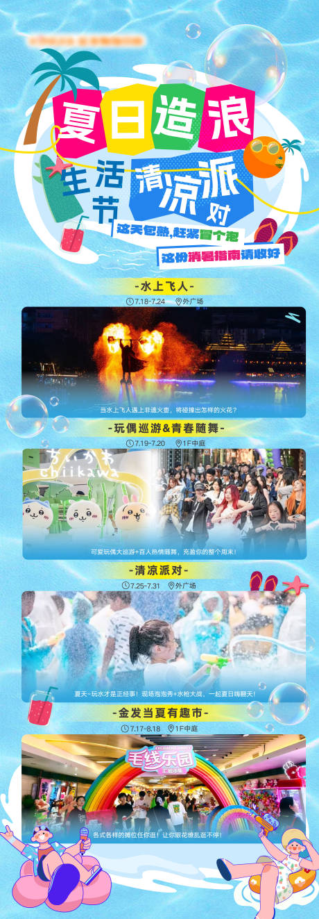 源文件下載【享設計】搜索編號：65600032555855775【活動信息水牌】