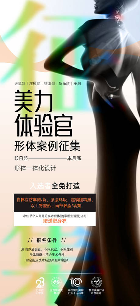 源文件下載【享設計】搜索編號：19630032776275025【整形美容 三八節 女神 豐胸海報  】