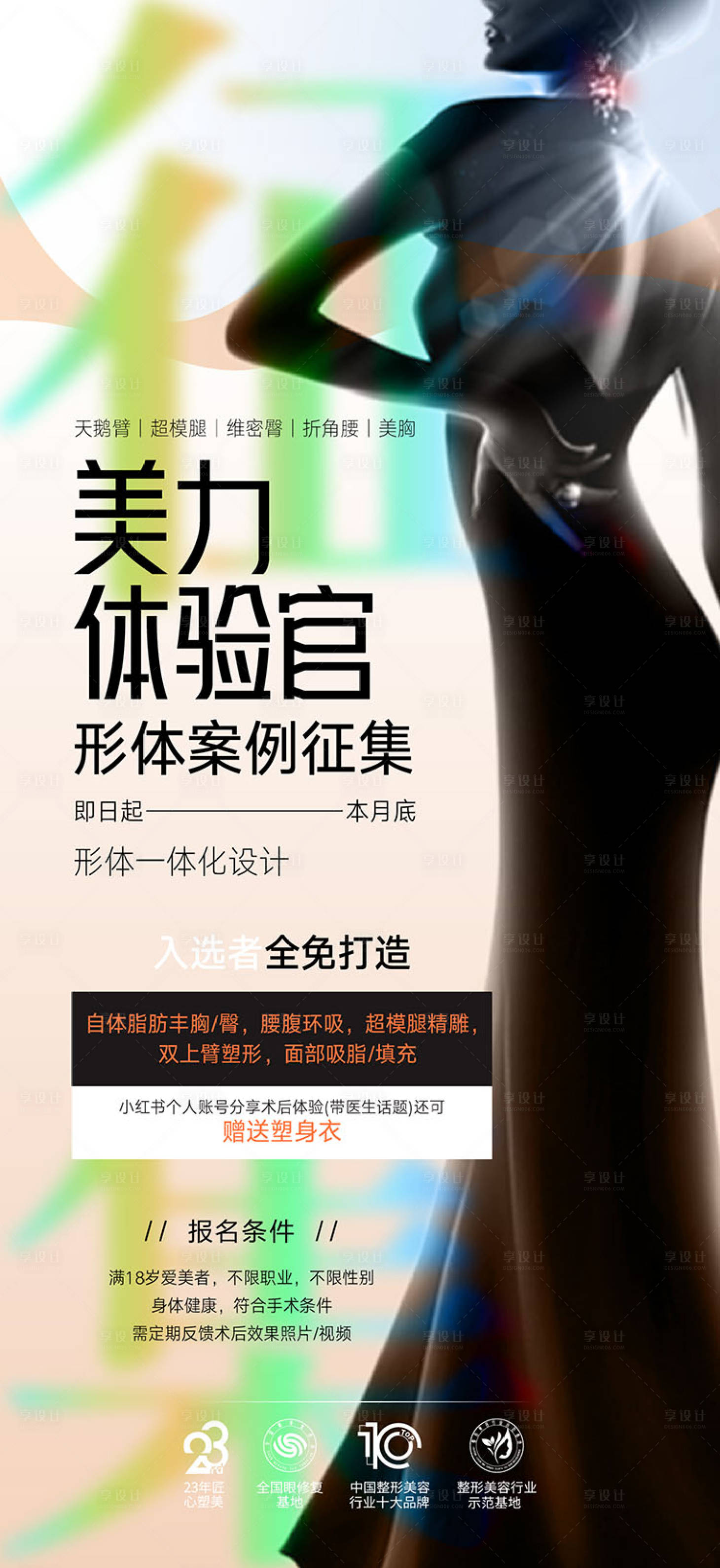 源文件下載【享設計】搜索編號：19630032776275025【整形美容 三八節 女神 豐胸海報  】