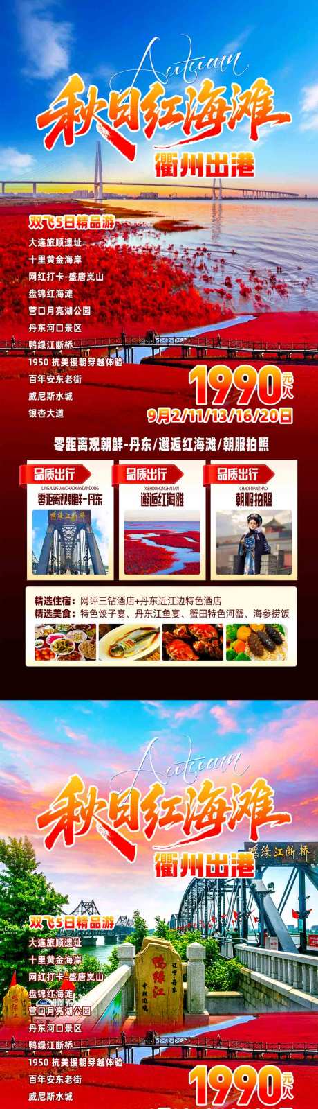 源文件下載【享設計】搜索編號：92380032605851059【秋日紅海灘】