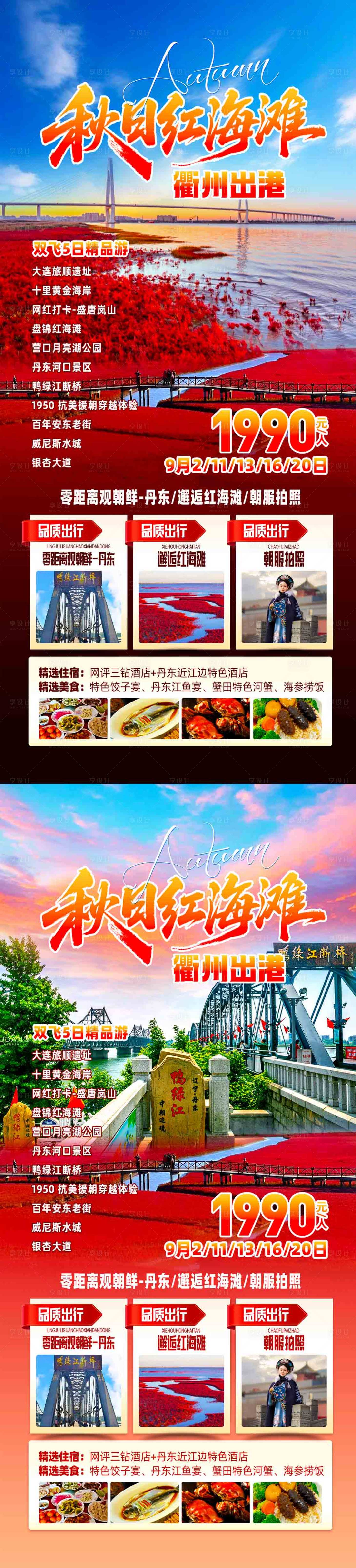 源文件下载【享设计】搜索编号：92380032605851059【秋日红海滩】