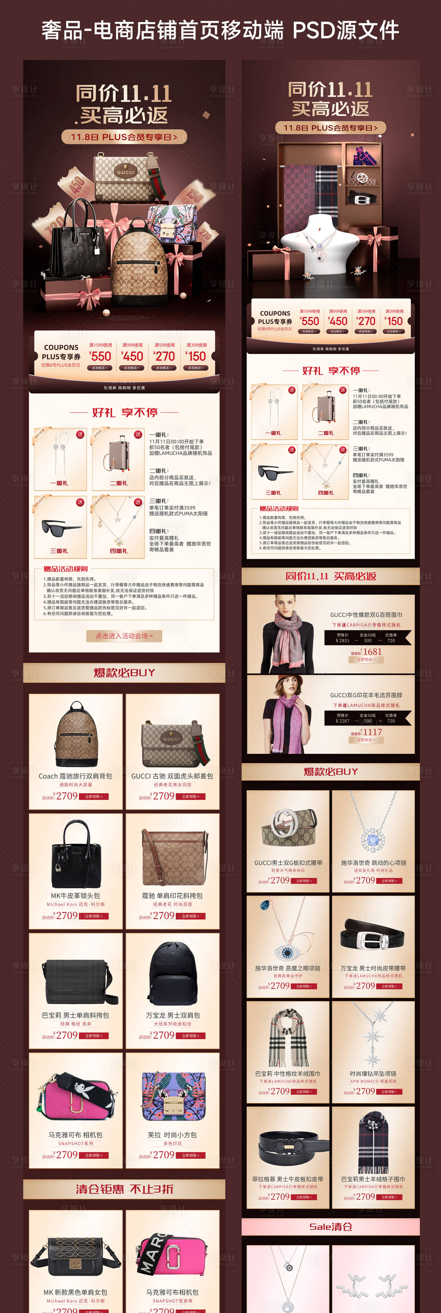 源文件下载【享设计】搜索编号：69920032379973850【奢侈品箱包配饰促销电商首页】